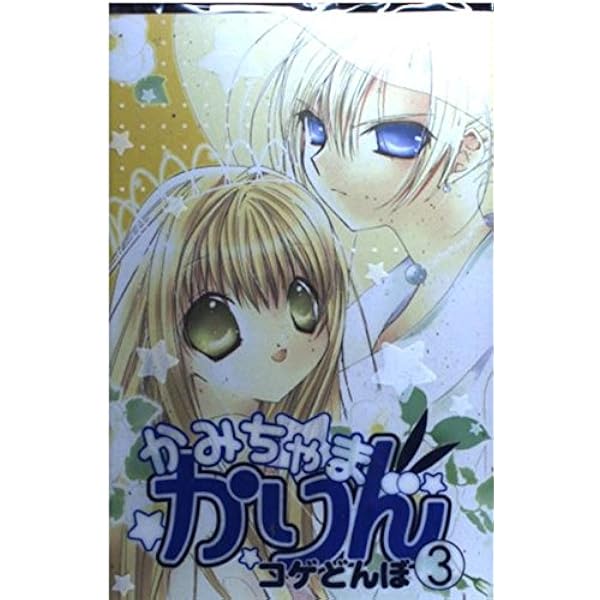 かみちゃまかりん 5110LN5Kr4L._UF1000,1000_QL80_.jpg